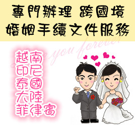 越南新娘仲介附照片